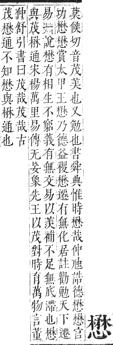 正字通 卷四．心部．卯集上．頁61