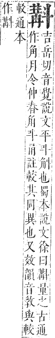 正字通 卷四．斗部．卯集下．頁32