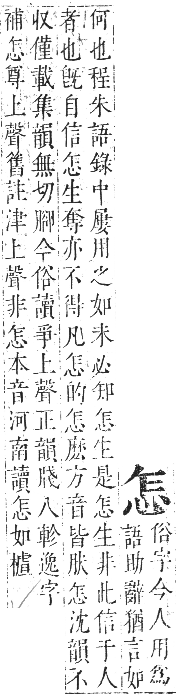 正字通 卷七．心部．卯集上．頁10