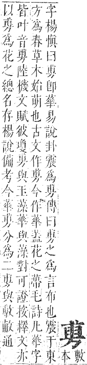 正字通 卷四．方部．卯集下．頁43