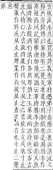 正字通 卷七．手部．卯集中．頁35