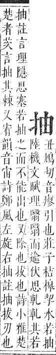 正字通 卷七．手部．卯集中．頁26