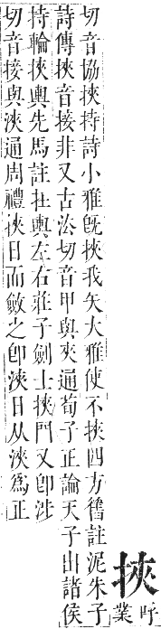 正字通 卷四．手部．卯集中．頁40