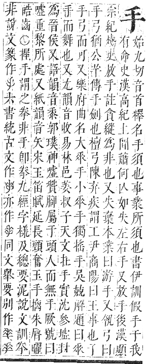 正字通 