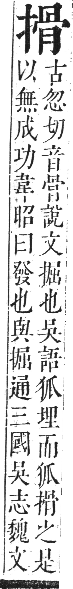 正字通 