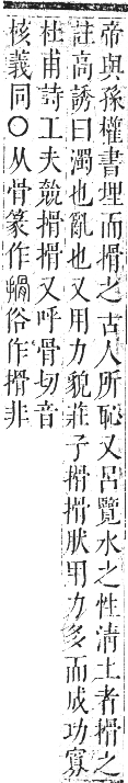 正字通 卷四．手部．卯集中．頁63