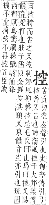 正字通 卷四．手部．卯集中．頁50