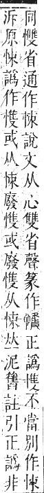 正字通 卷四．心部．卯集上．頁43