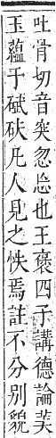 正字通 卷四．心部．卯集上．頁14