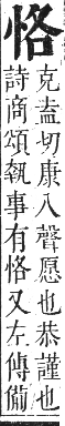 正字通 