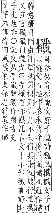 正字通 卷四．手部．卯集中．頁88