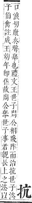 正字通 