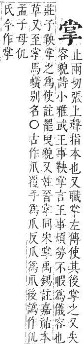 正字通 卷四．手部．卯集中．頁47