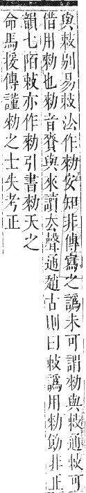 正字通 卷四．攴部．卯集下．頁13