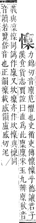 正字通 卷七．心部．卯集上．頁61