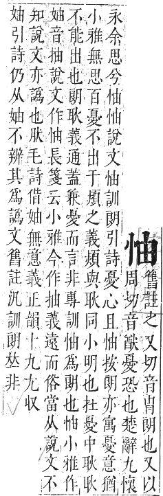 正字通 卷四．心部．卯集上．頁13