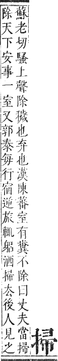 正字通 