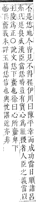 正字通 卷四．心部．卯集上．頁18