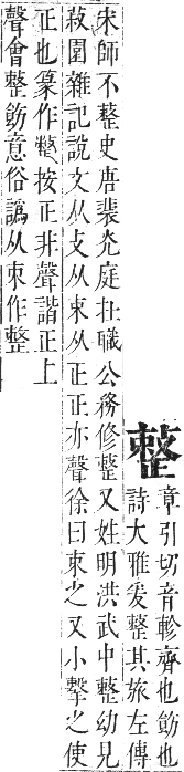 正字通 卷四．攴部．卯集下．頁23