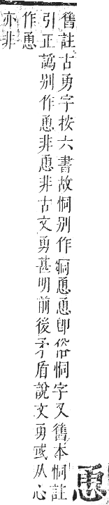 正字通 卷七．心部．卯集上．頁24