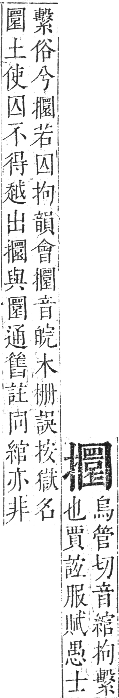 正字通 卷四．手部．卯集中．頁87