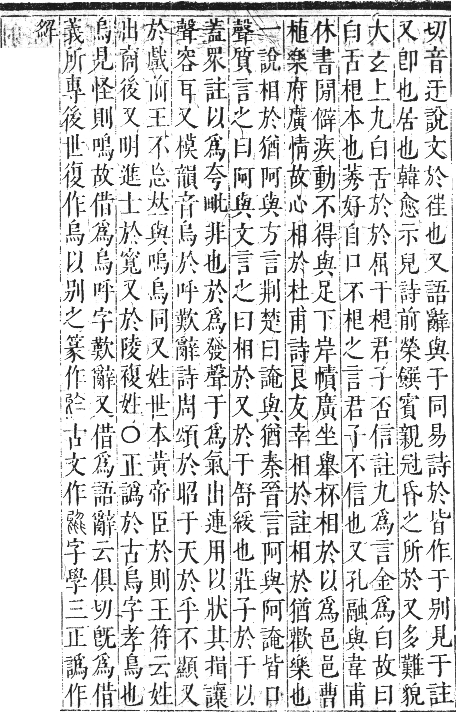 正字通 卷四．方部．卯集下．頁40