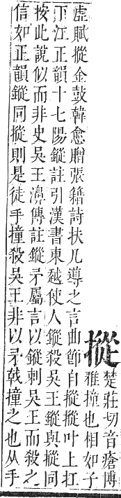 正字通 