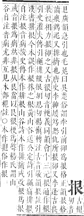 正字通 卷四．手部．卯集中．頁33