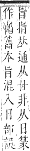 正字通 卷四．心部．卯集上．頁19