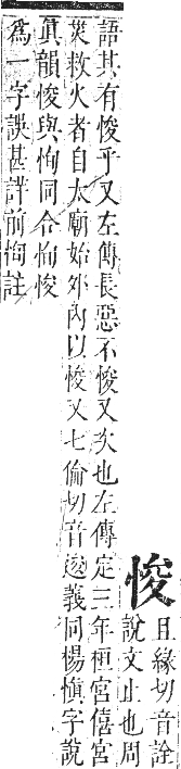 正字通 卷四．心部．卯集上．頁26