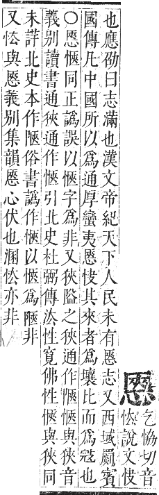 正字通 卷七．心部．卯集上．頁41