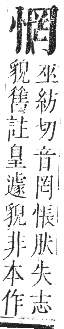 正字通 