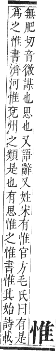 正字通 