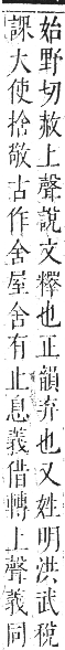 正字通 卷四．手部．卯集中．頁43