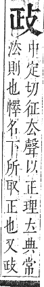 正字通 