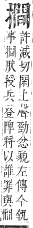 正字通 