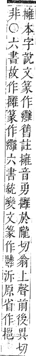 正字通 