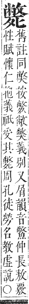 正字通 