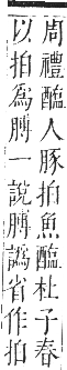 正字通 卷四．手部．卯集中．頁28