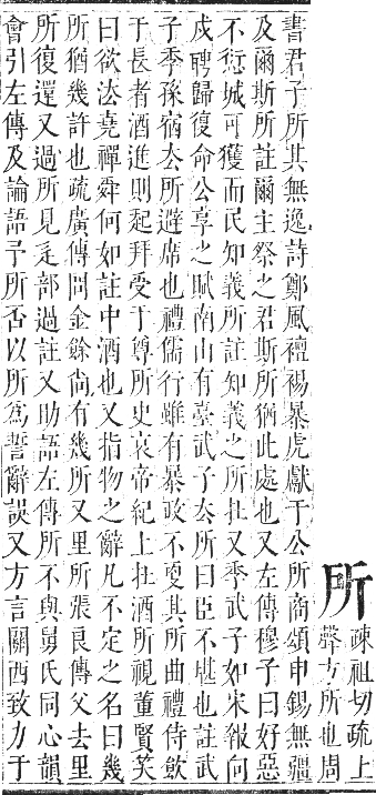 正字通 卷七．戶部．卯集中．頁12