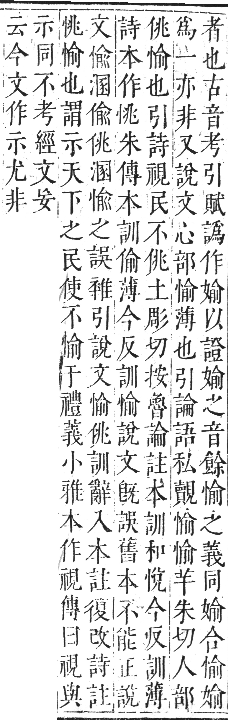 正字通 卷七．心部．卯集上．頁38