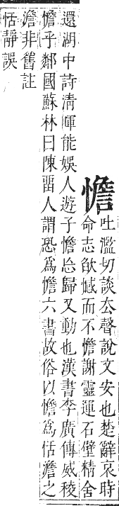 正字通 卷四．心部．卯集上．頁59