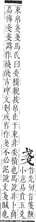 正字通 