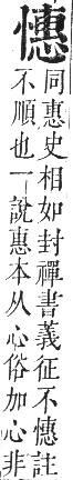 正字通 卷四．心部．卯集上．頁55