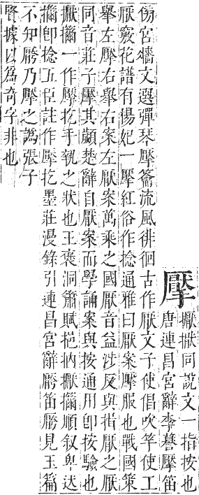 正字通 