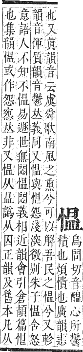 正字通 