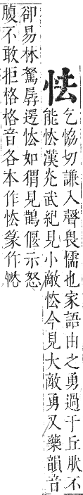 正字通 卷七．心部．卯集上．頁16