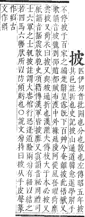 正字通 卷七．手部．卯集中．頁25