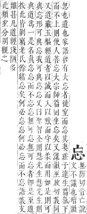 正字通 卷七．心部．卯集上．頁5