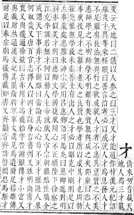 正字通 